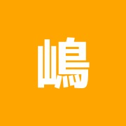 嶋崎鍼灸院