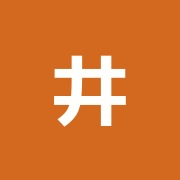 井上針灸治療院