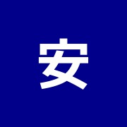 安田指圧室