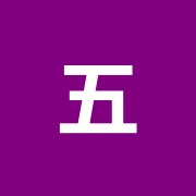五十嵐治療院