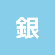 銀座一丁目整骨院