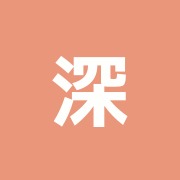 深沢治療室