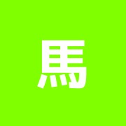 馬込鍼灸整骨院
