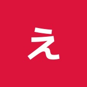 えびでんす