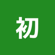 初台針灸治療院・保谷分院