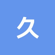 久米川鍼灸院