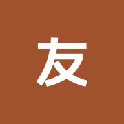 友野治療院