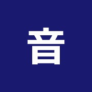 音羽鍼灸治療室