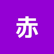 赤羽北鍼灸院