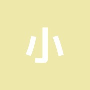 小笠原治療室