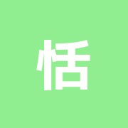 恬淡堂治療院
