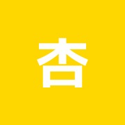 杏文接骨院
