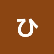ひかり堂鍼灸院
