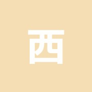 西国立鍼灸整骨院