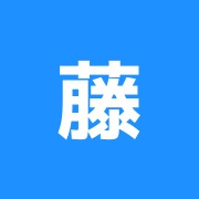 藤城鍼灸院