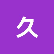 久島整骨院