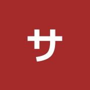 サンコー治療院