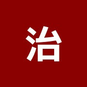治療院 癒しの手