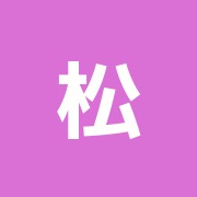 松葉はり灸治療院