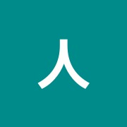 人陽鍼灸リバース