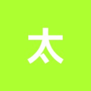 太陽の治療院