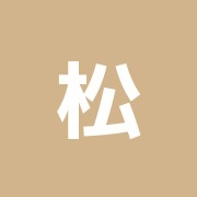 松浦治療院