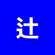 辻口針灸治療院