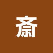 斎藤悦男