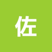 佐藤鍼灸院カイロプラクティック