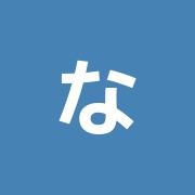 ななほし鍼灸接骨院