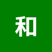 和み接骨院