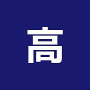 高橋はり・きゅう・マツサージ治療院
