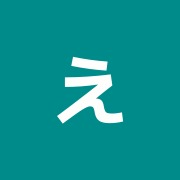 えのもと治療院