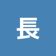 長生堂