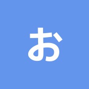 おひさま整骨院
