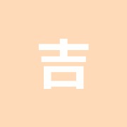吉田マッサージ療院
