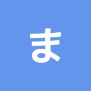 まんぼう鍼灸整骨院
