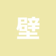 壁谷哲治郎