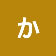 かとう接骨院