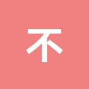 不動橋鍼灸整体治療院