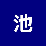池袋中央治療院
