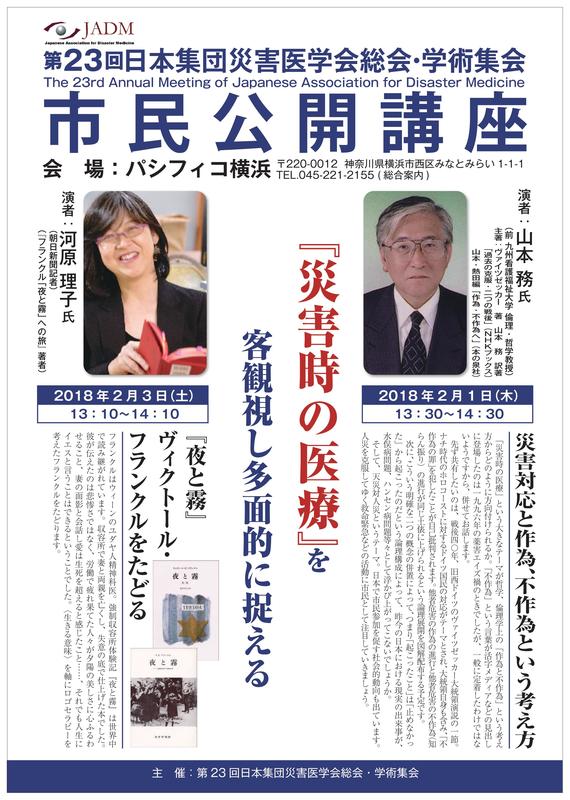 市民公開講座