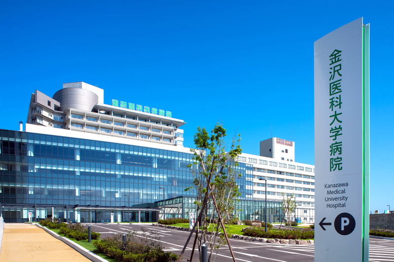 患者さんに寄り添った医療の提供 金沢医科大学病院 メディカルノート 患者さんに寄り添った医療の提供 金沢医科大学病院 メディカルノート