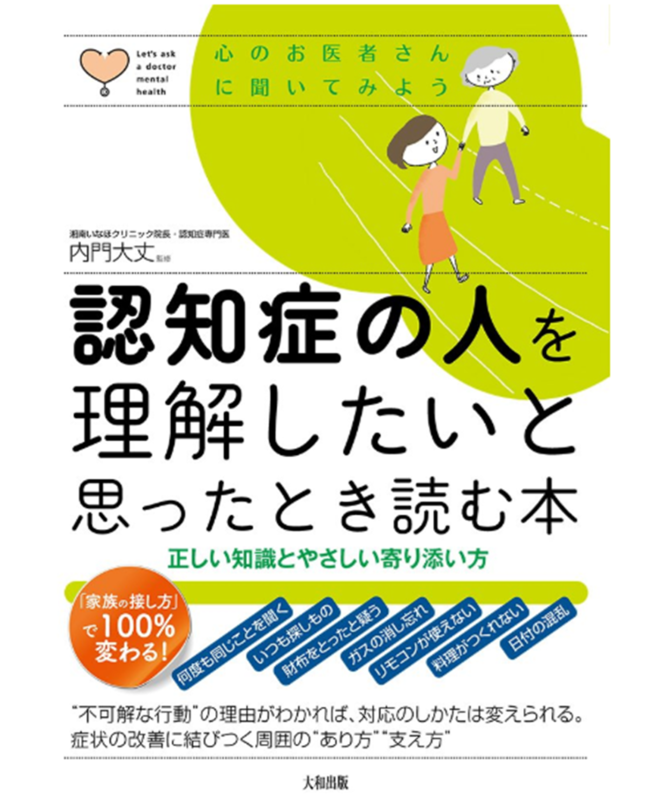 認知症の本