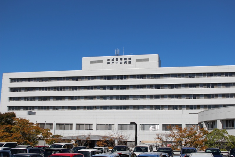 地域に幅広い医療ケアサービスを提供するJCHO神戸中央病院 メディカルノート