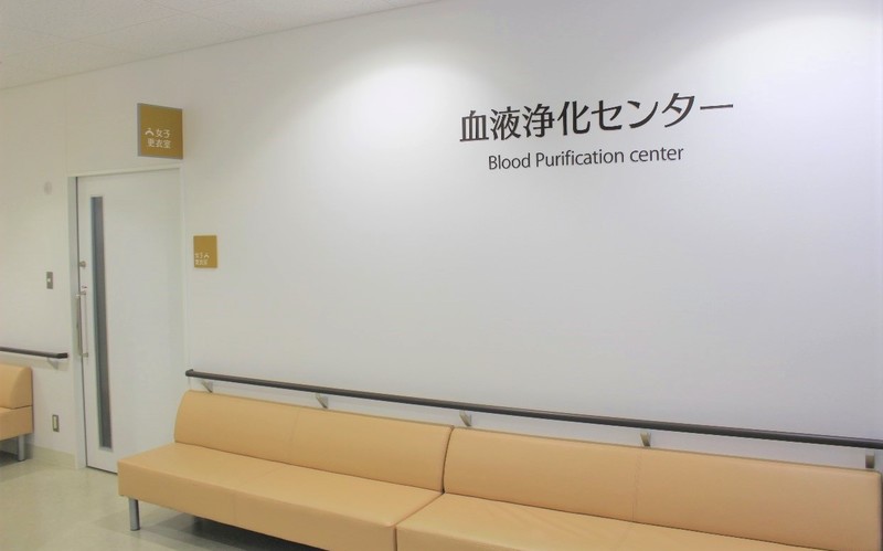 2018年12月に開設した血液浄化センター