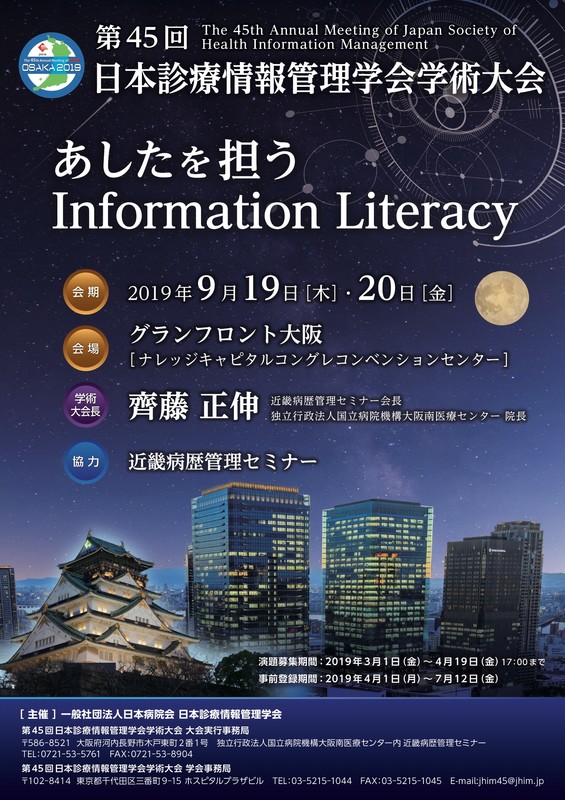 「あしたを担うInformation Literacy」