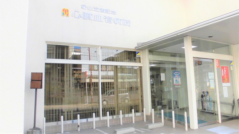 松山笠置記念心臓血管病院　正面玄関