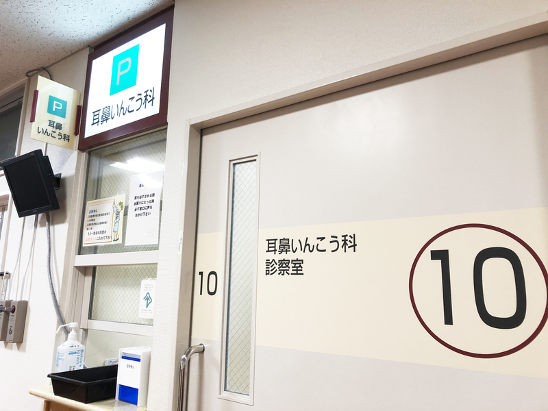耳鼻咽喉科