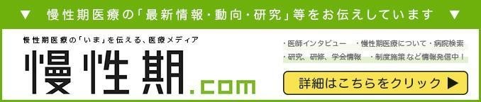 慢性期.com